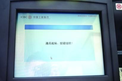 多地工商銀行業(yè)務(wù)系統(tǒng)突發(fā)癱瘓，官方回應(yīng) 軟件升級(jí)致通信終端設(shè)備異常