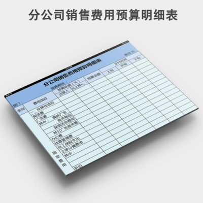 辦公用品明細(xì)表 提升辦公效率與銷(xiāo)售管理的關(guān)鍵工具