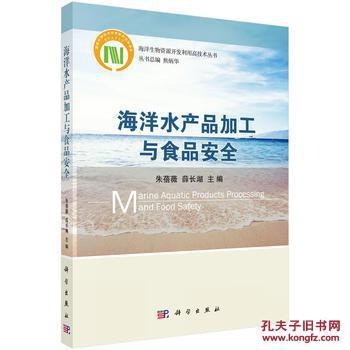 從《海洋水產(chǎn)品加工與食品安全》看海洋食品工業(yè)的挑戰(zhàn)與未來